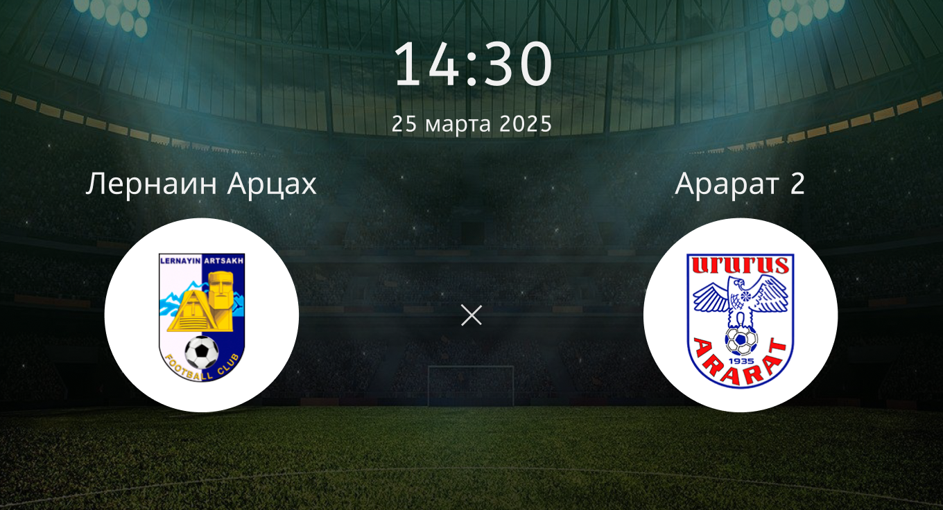 Лернаин Арцах – Арарат 2