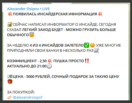 Александр Осипов