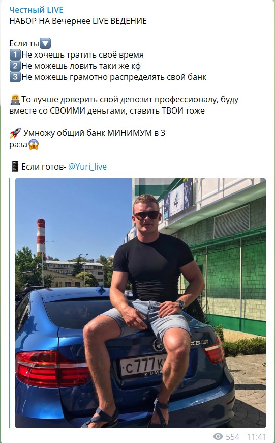 Честный каппер