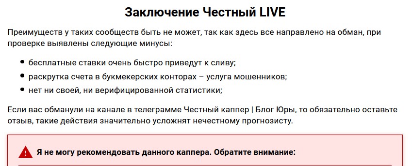 Честный каппер