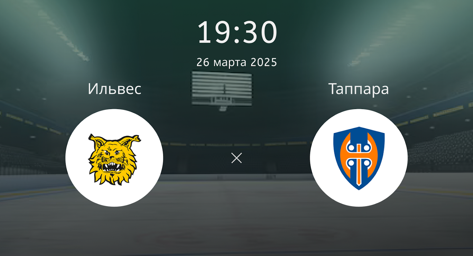 Ильвес – Таппара