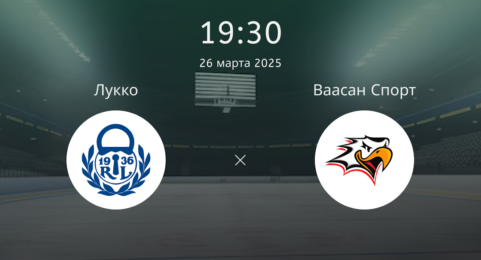 Лукко – Ваасан Спорт