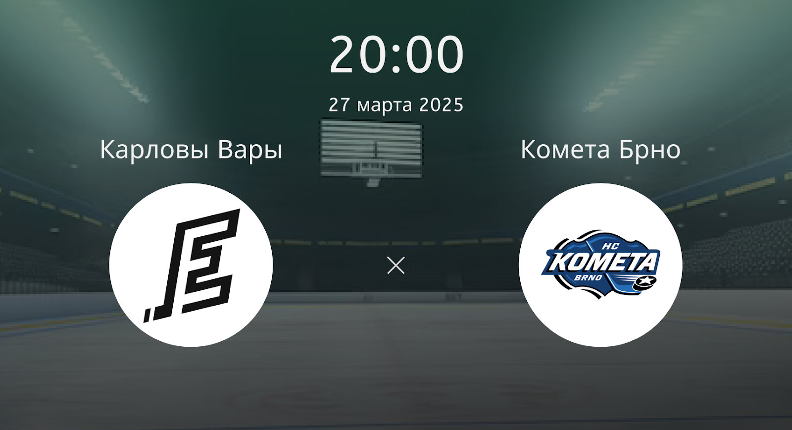 Карловы Вары – Комета Брно