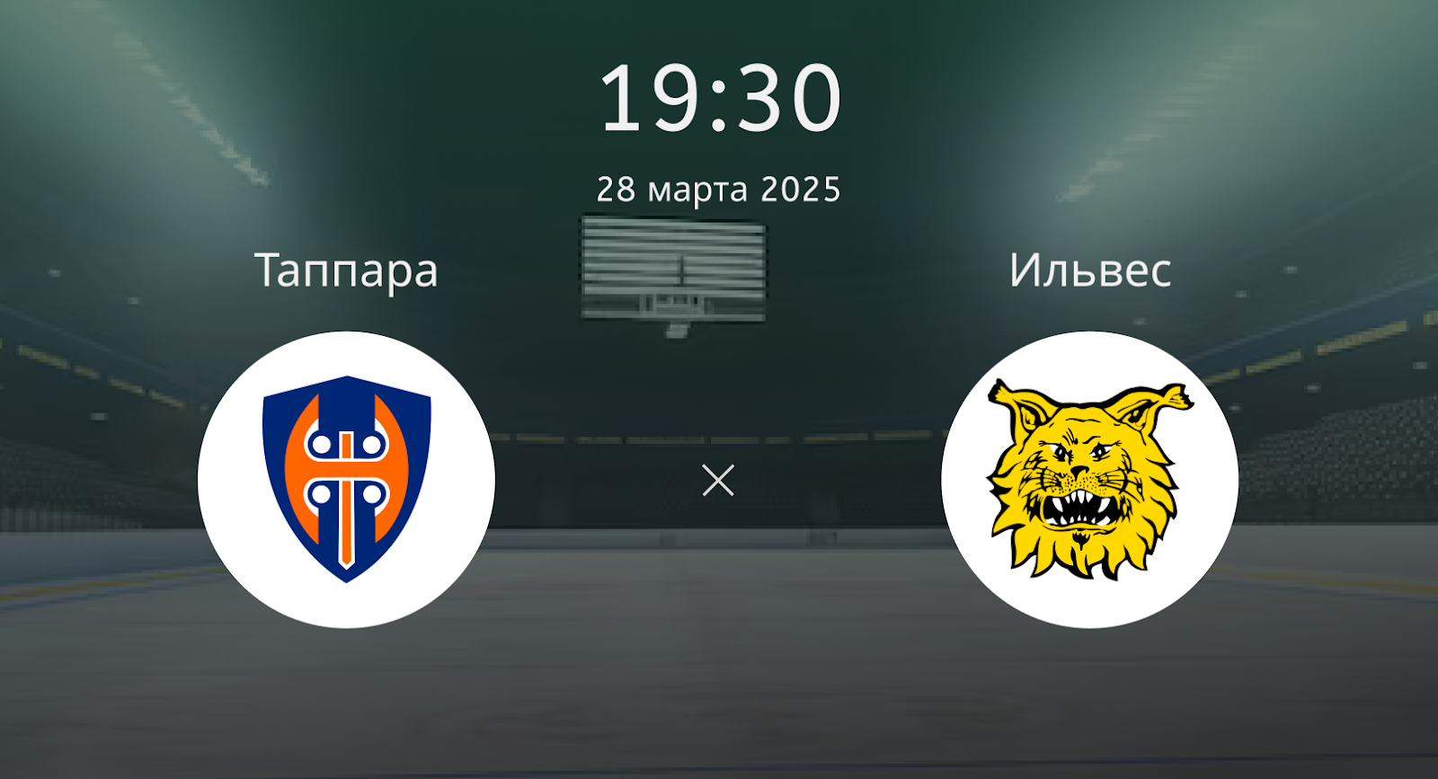 Таппара – Ильвес