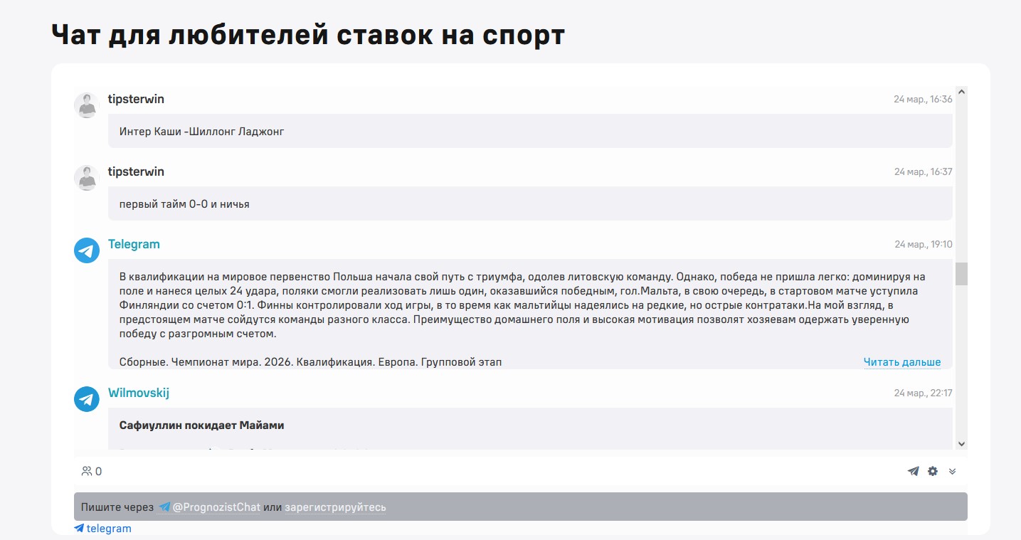 Прогнозист