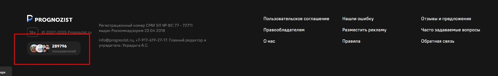 Прогнозист