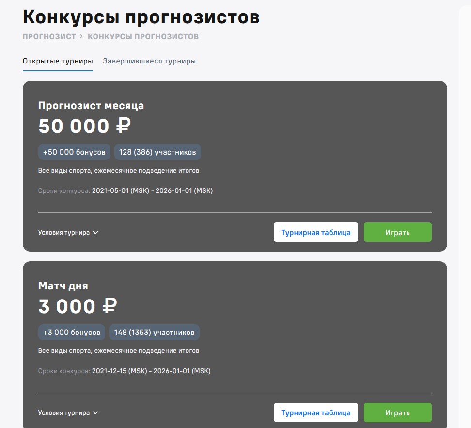 Прогнозист