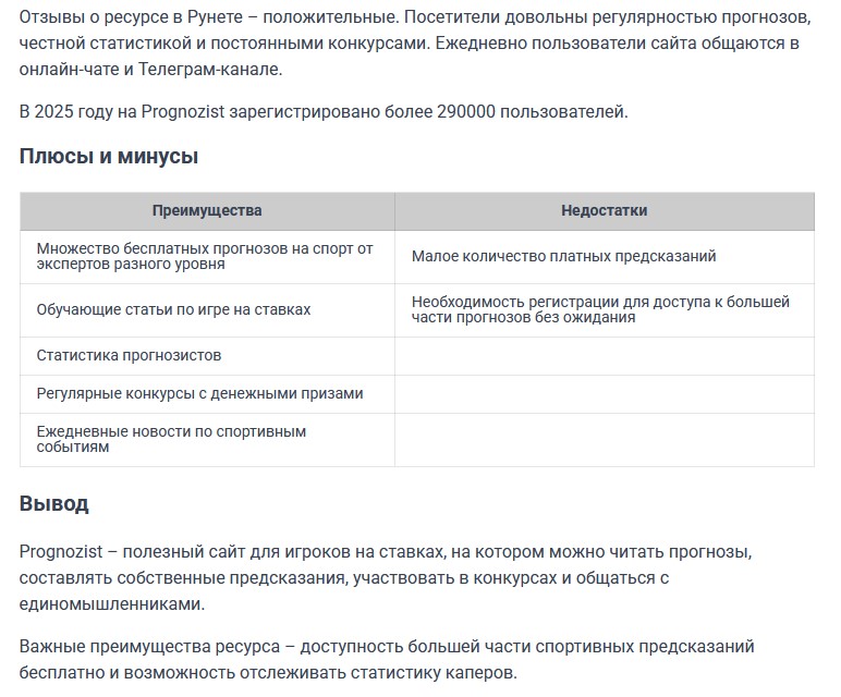 Прогнозист