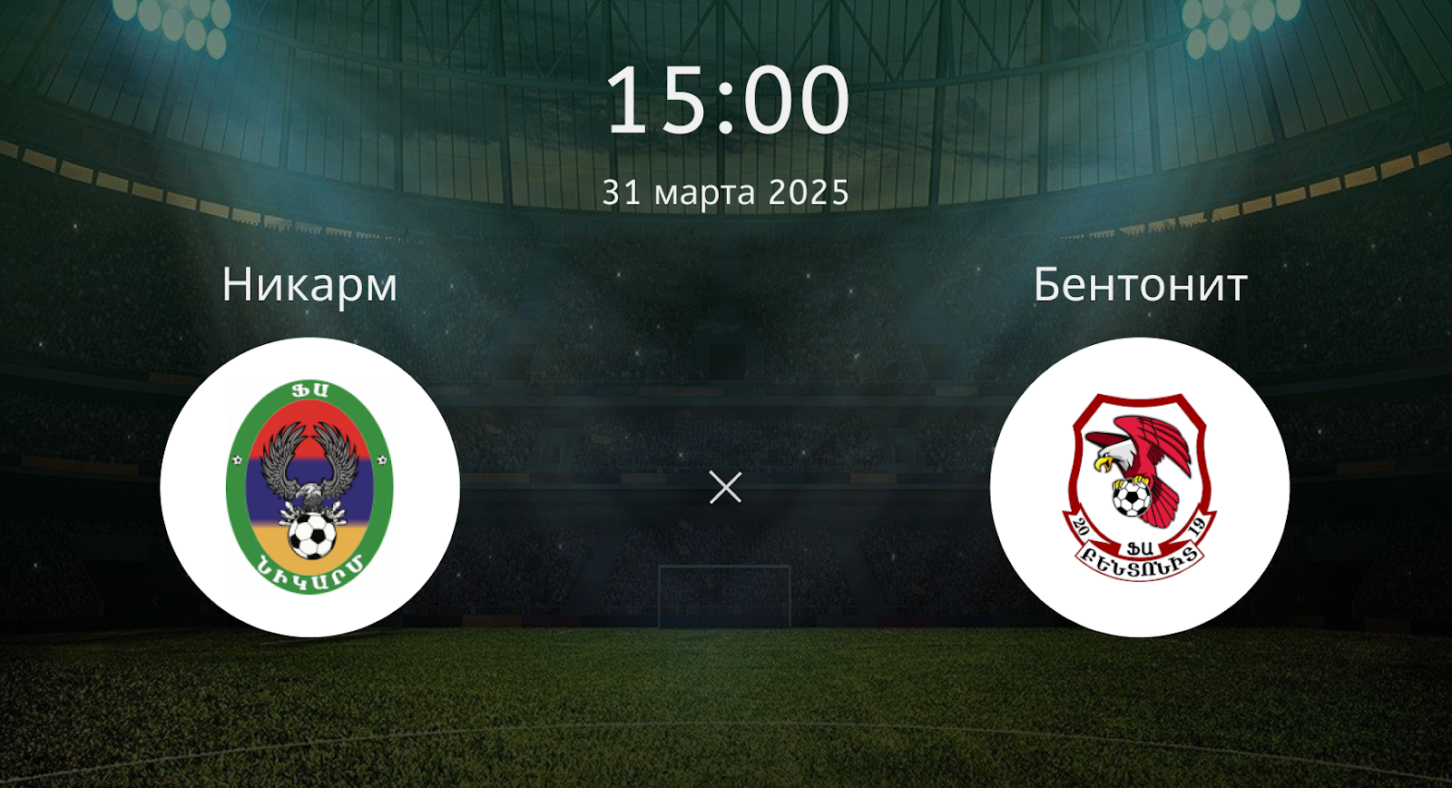 Никарм – Бентонит