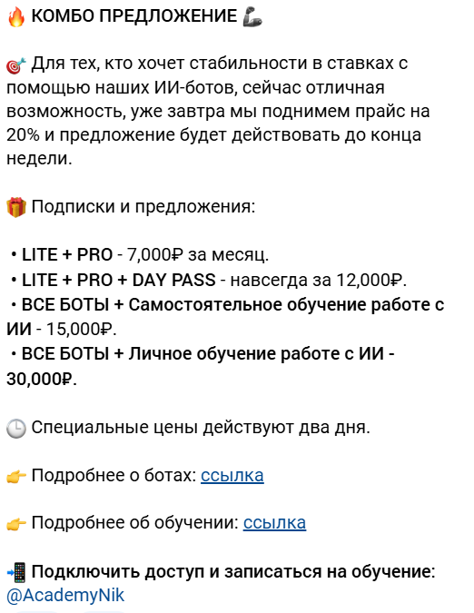 академия петра осипова ставки