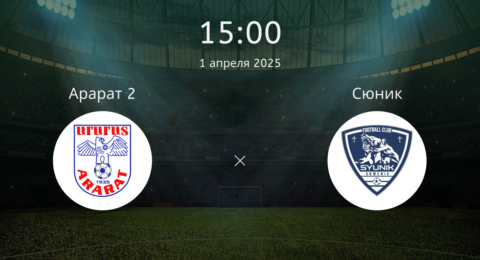 Арарат 2 – Сюник