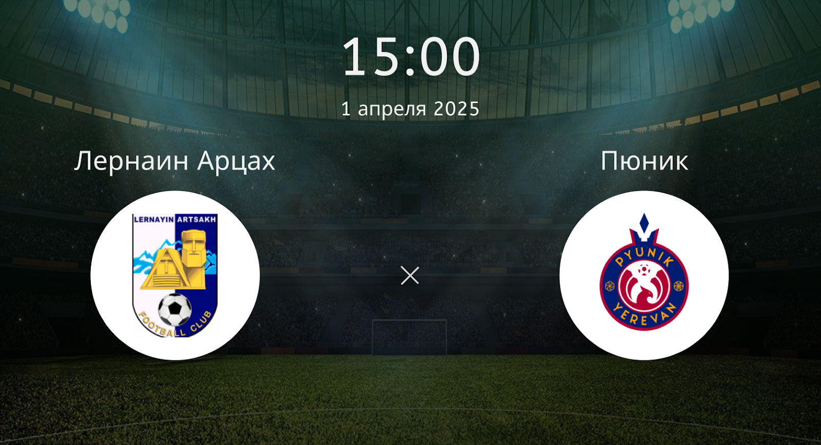Лернаин Арцах – Пюник