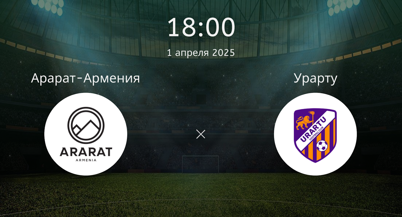 Арарат-Армения – Урарту