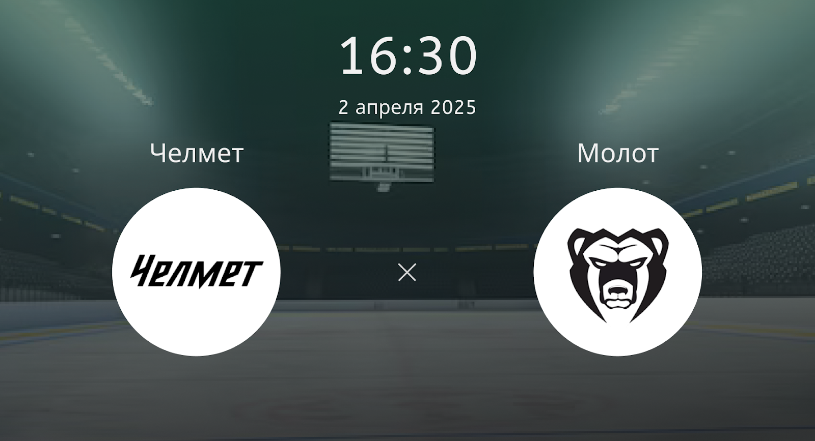 Челмет – Молот