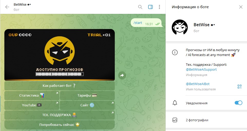 betwiseaibot отзывы