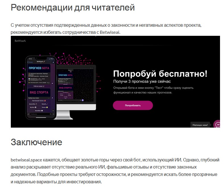 betwiseaibot отзывы