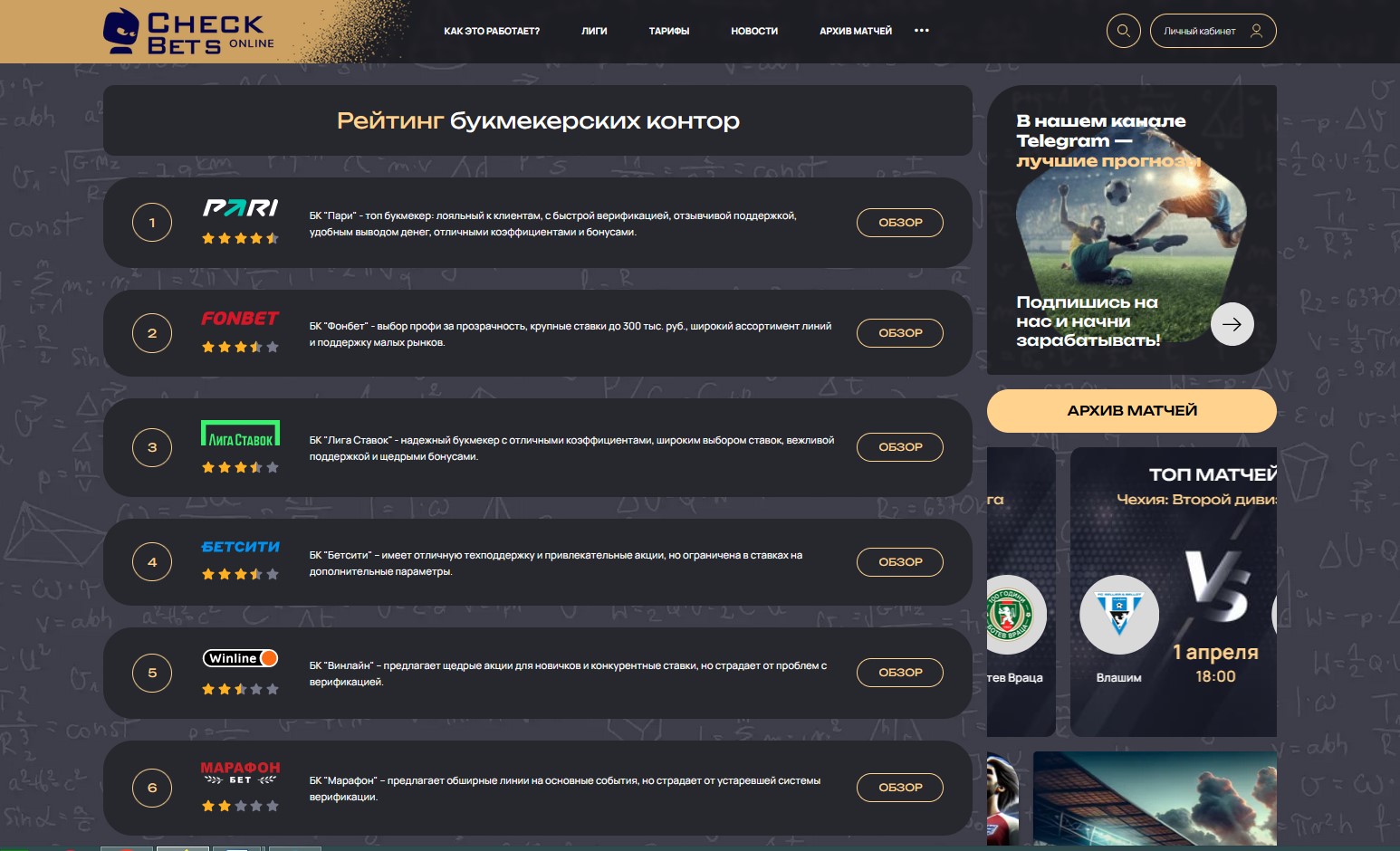 check bets отзывы check bets отзывы