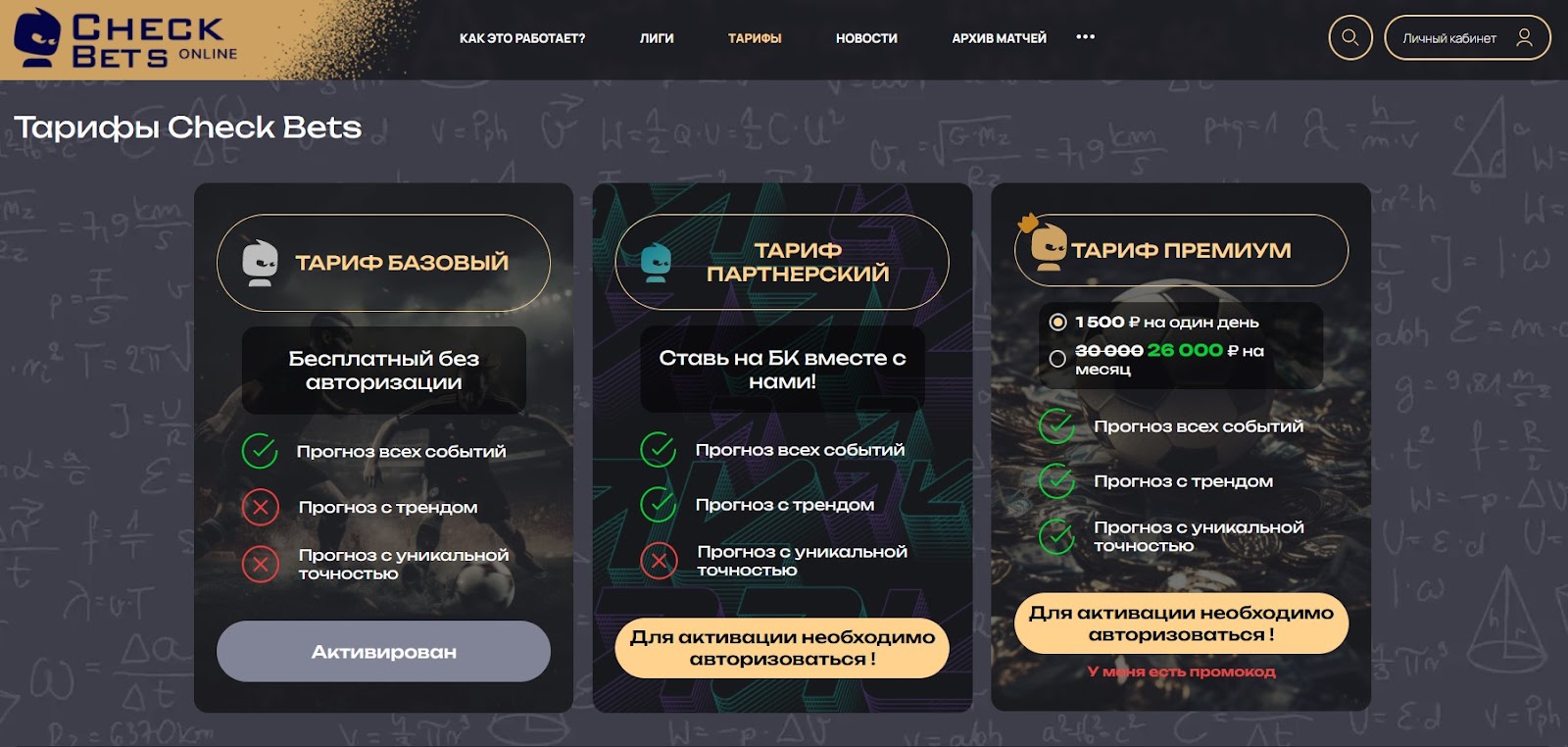 чек бетс чек бетс