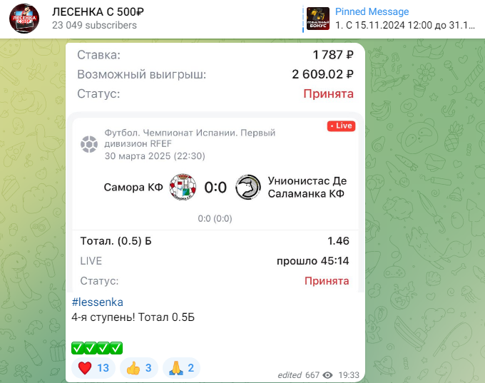 лесенка с 500 лесенка с 500