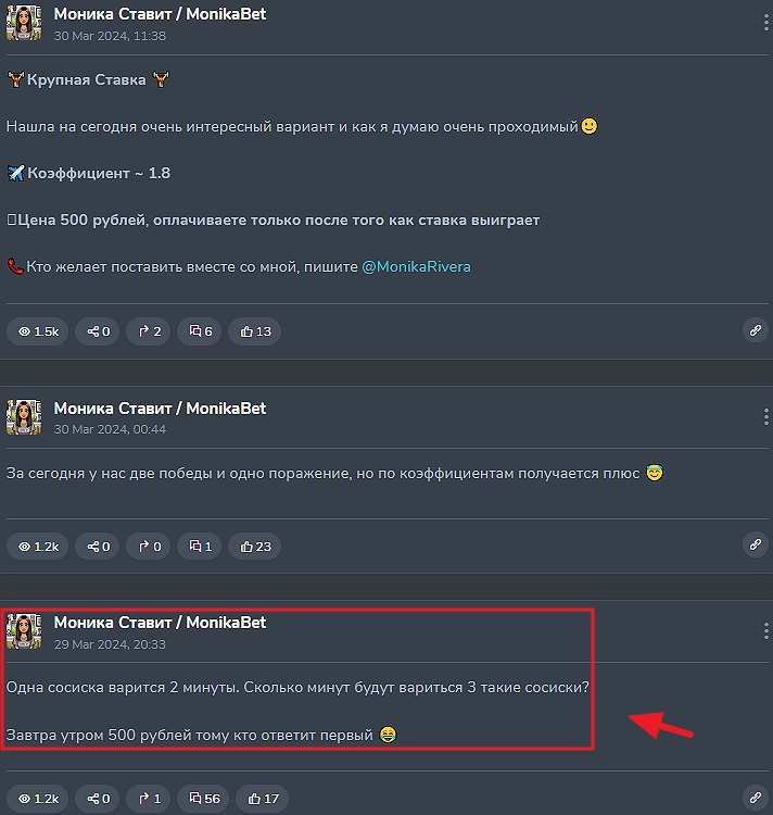 Моника Ставит