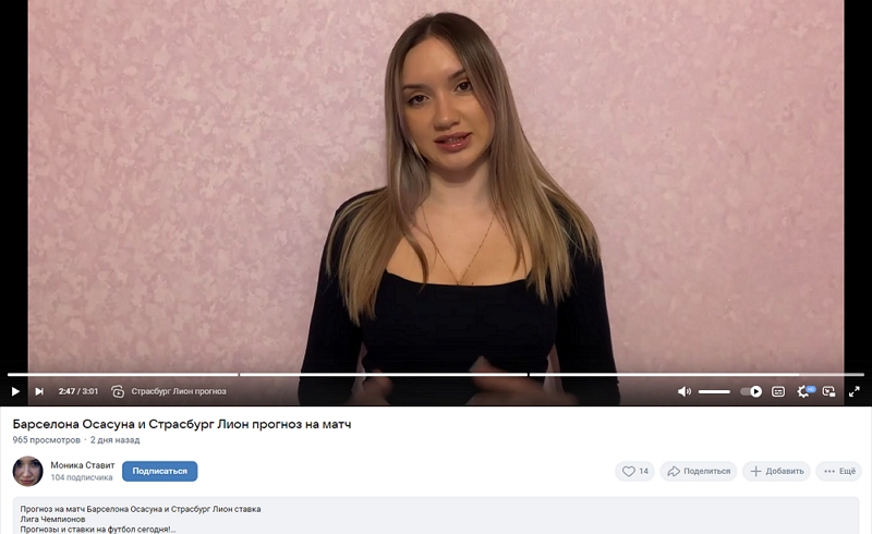 Моника Ставит