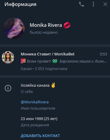 Моника Ставит