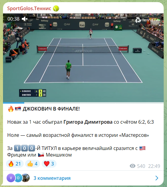 спорт голос теннис спорт голос теннис