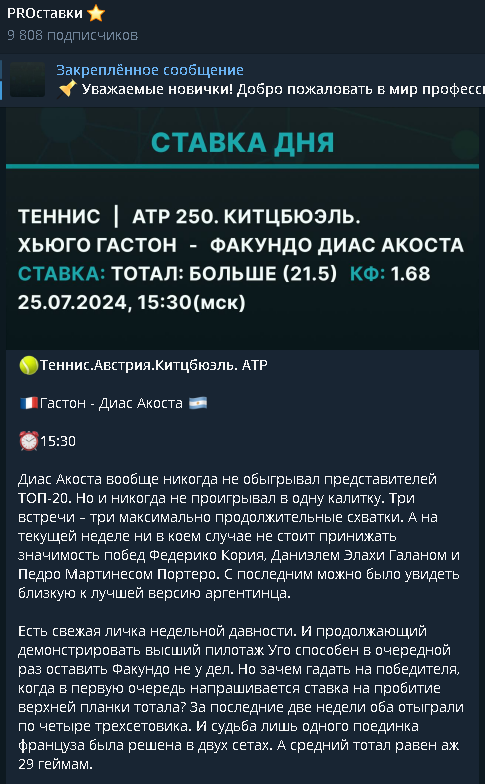 pro ставки телеграмм канал отзывы pro ставки телеграмм канал отзывы