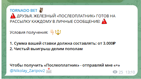 торнадо бет торнадо бет