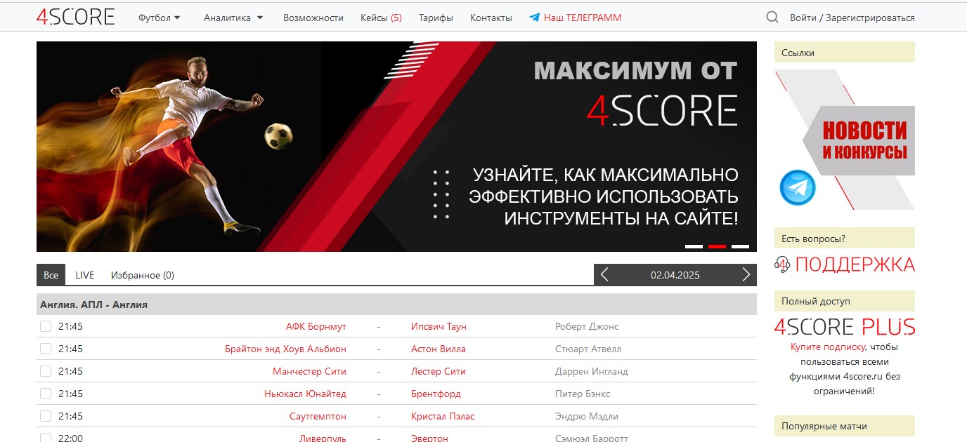 4score приложение - 10