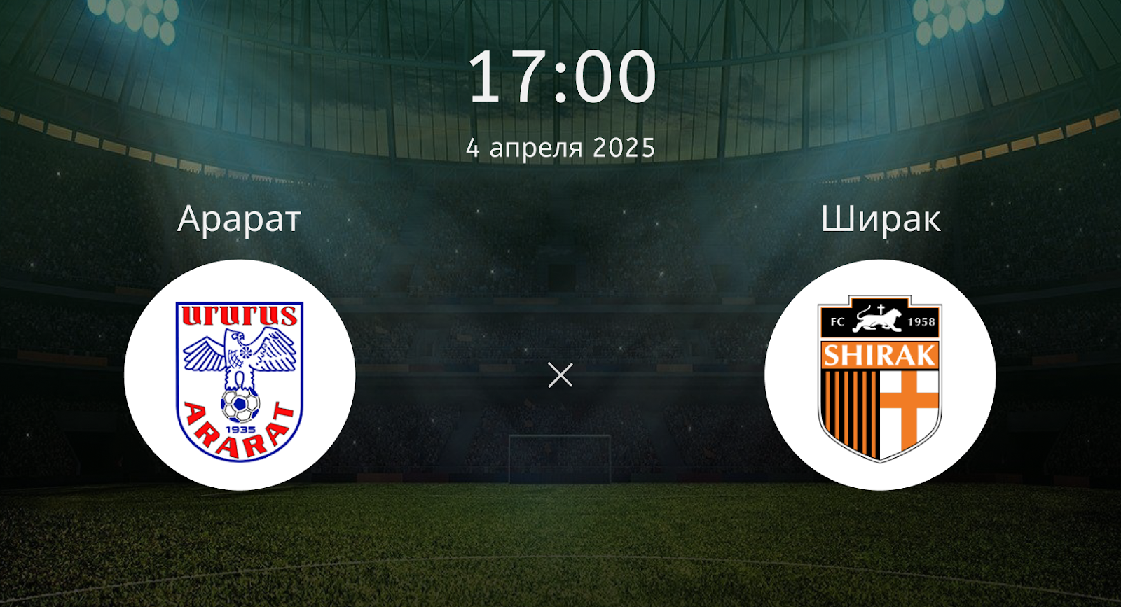 Арарат – Ширак