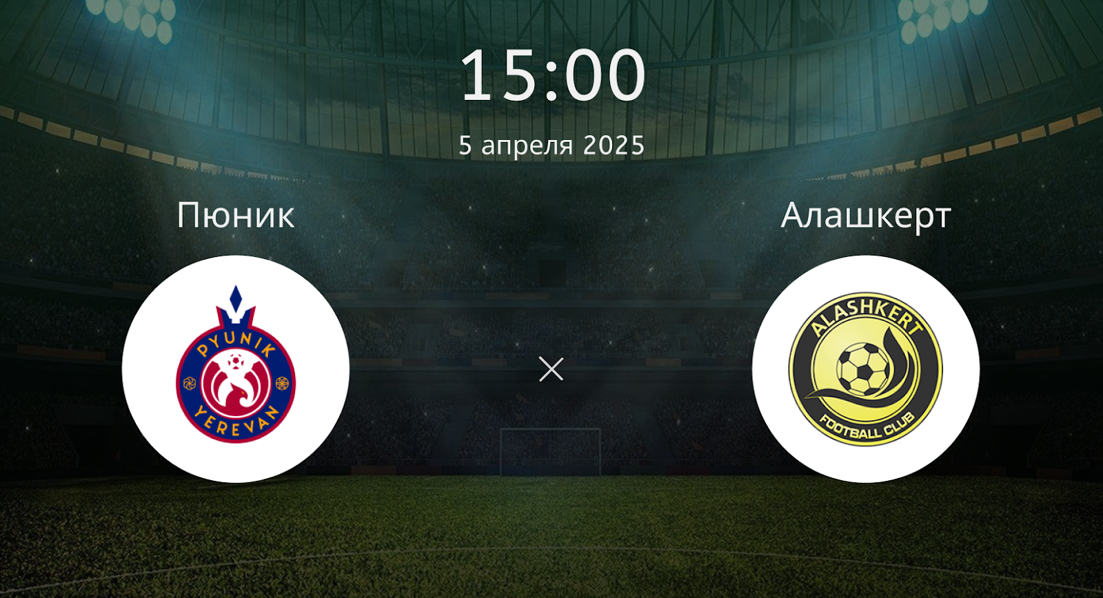 Пюник – Алашкерт
