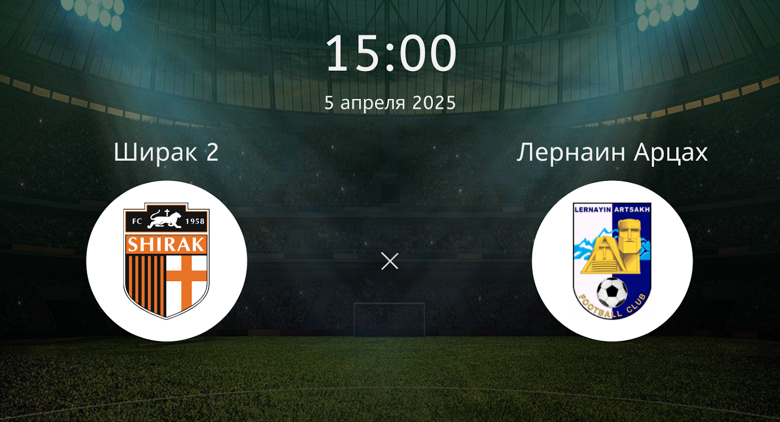 Ширак 2 – Лернаин Арцах