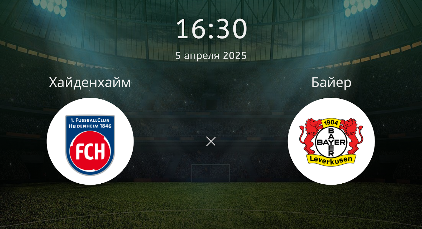Хайденхайм – Байер