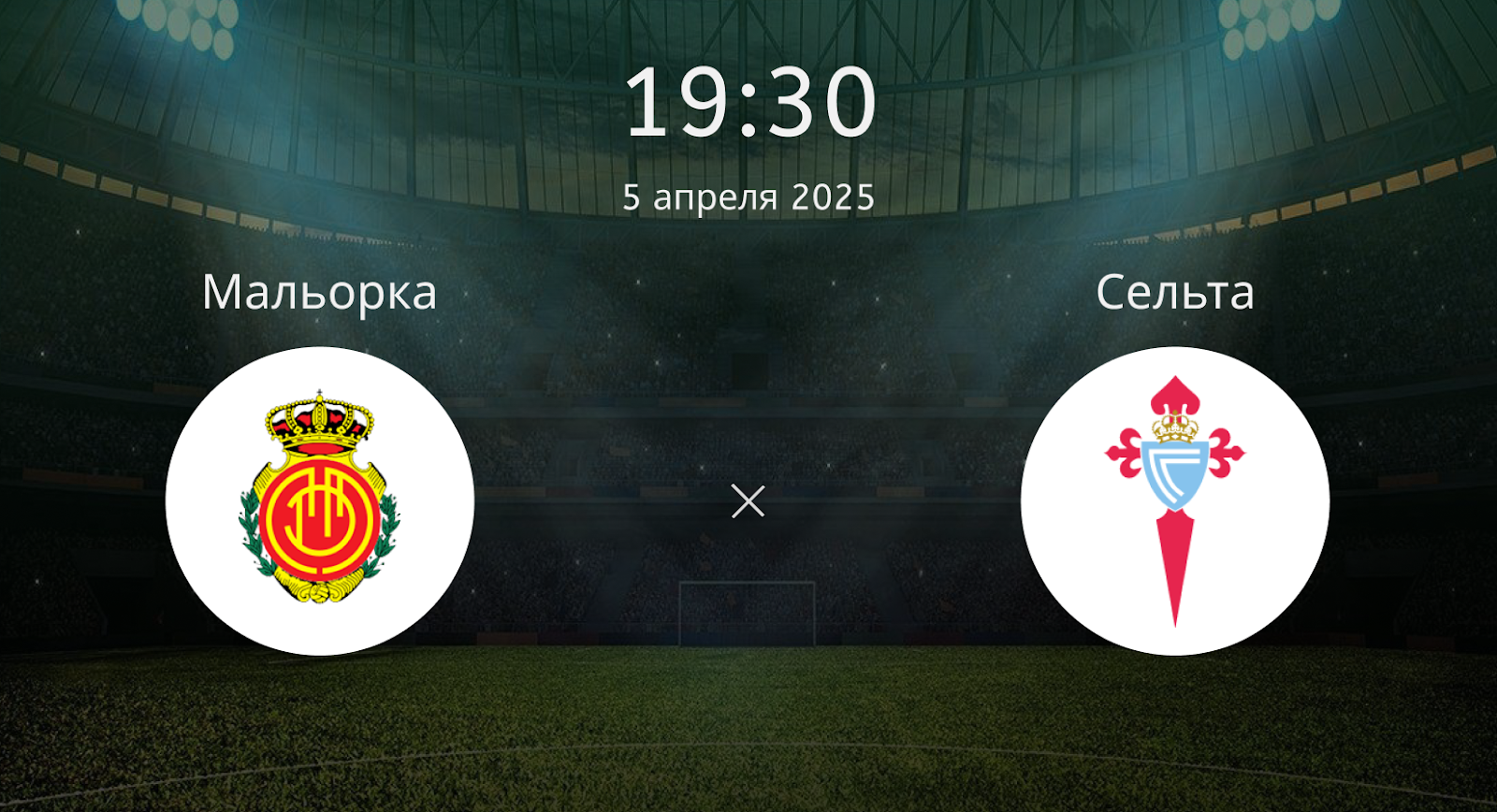 Мальорка – Сельта