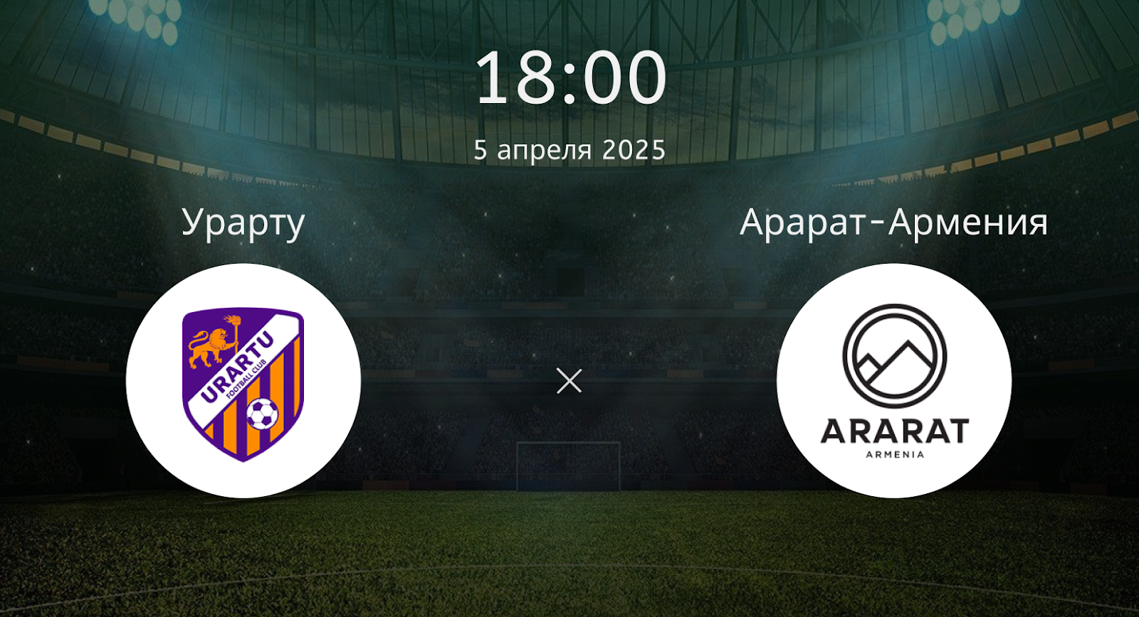 Урарту – Арарат-Армения