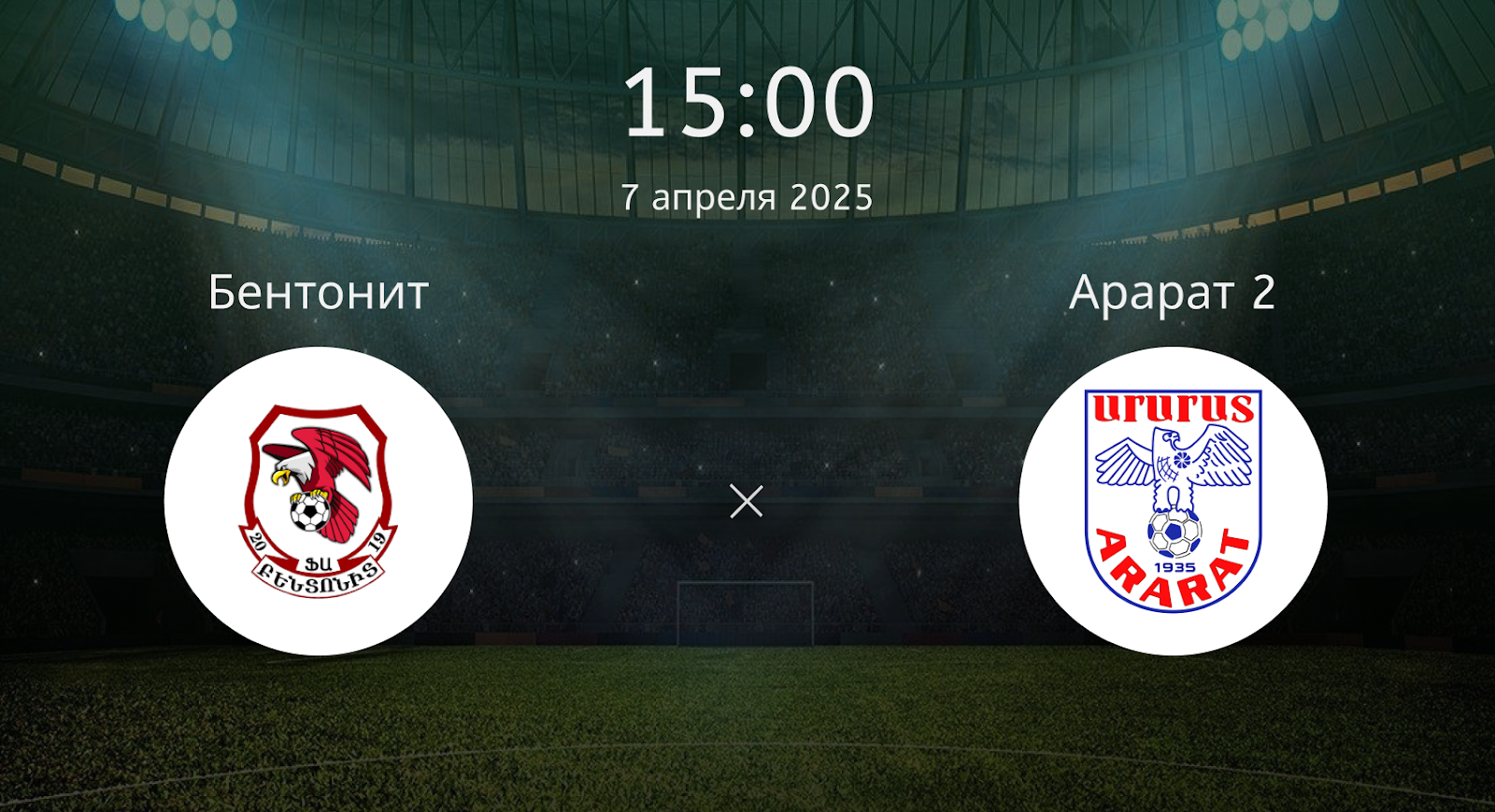 Бентонит – Арарат 2