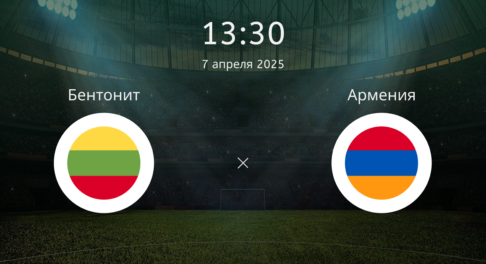 Литва U19 (Ж) – Армения U19 (Ж)