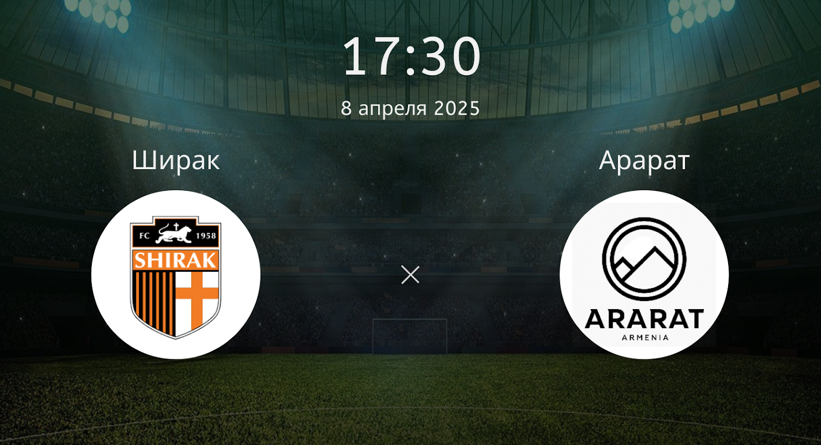 Ширак – Арарат