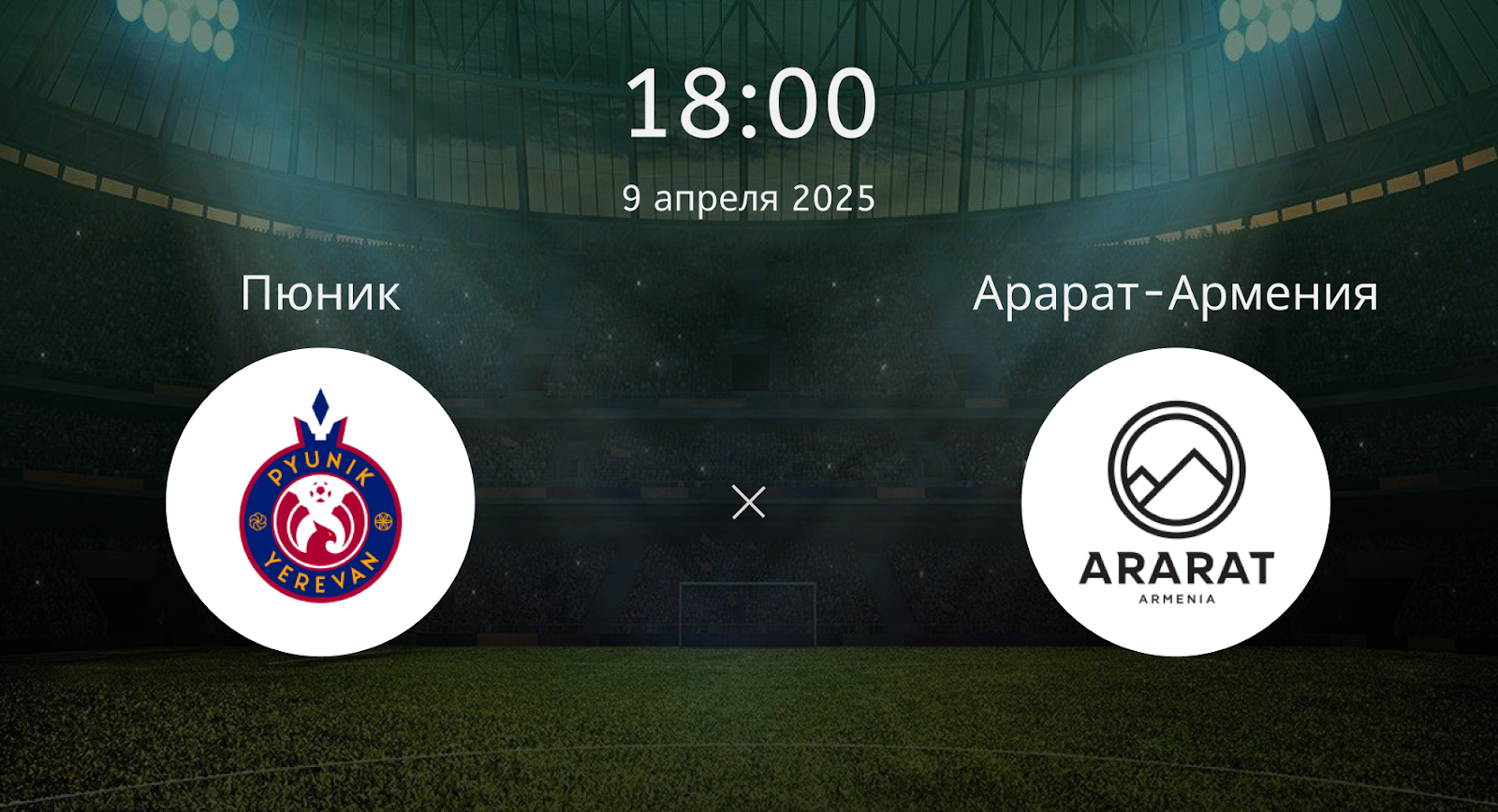 Пюник – Арарат-Армения