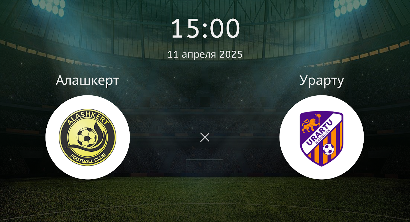 Алашкерт – Урарту