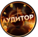 Аудитор БЕТ