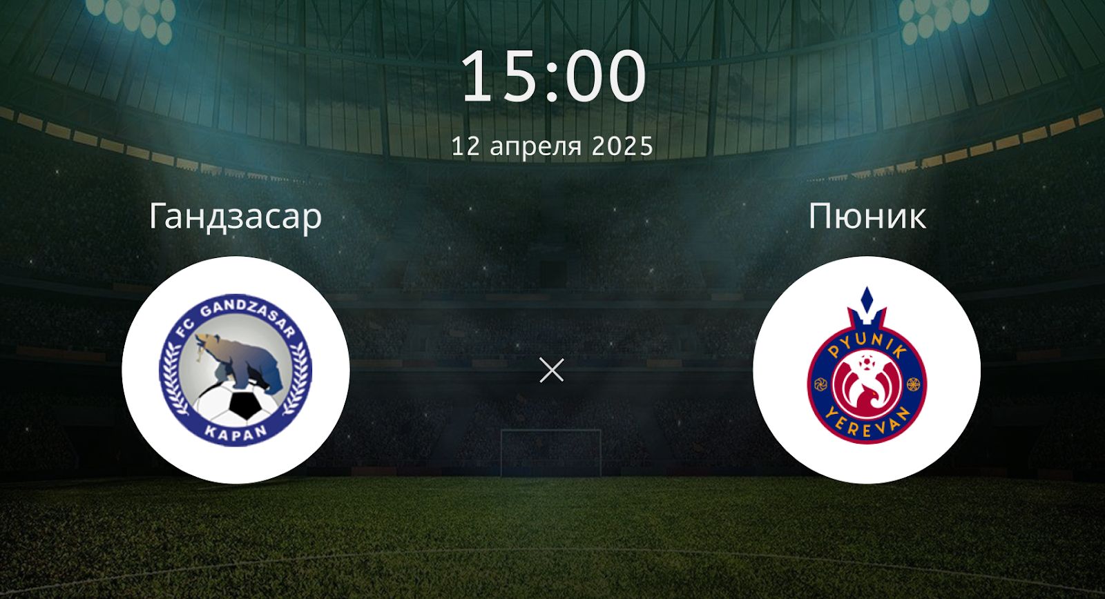 Гандзасар – Пюник
