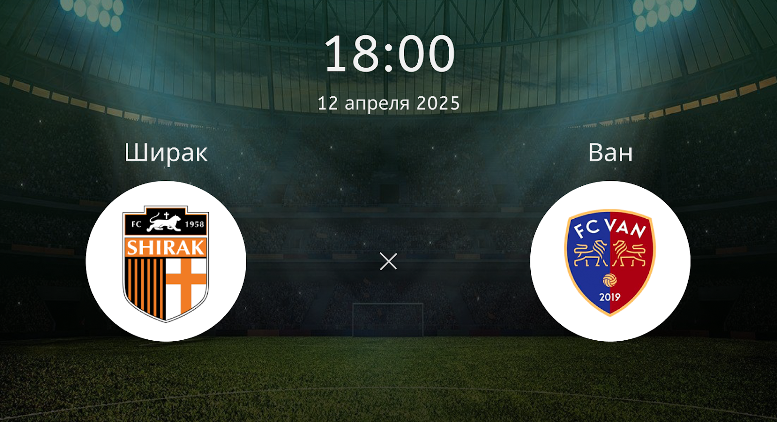 Ширак – Ван