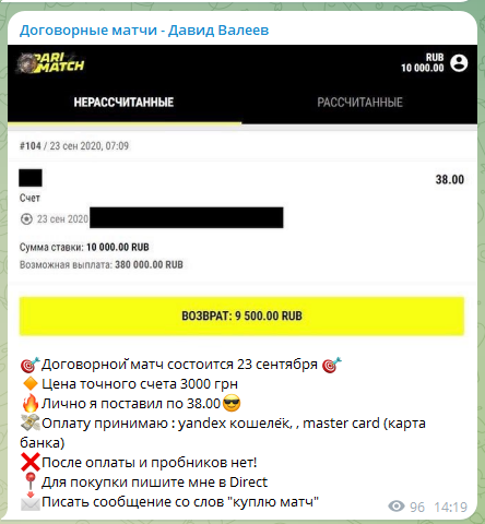 договорные матчи давид валеев