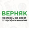 Верняк Прогнозы на Спорт