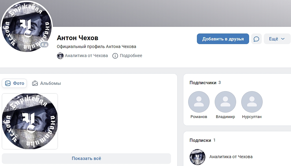 Аналитика от Чехова Аналитика от Чехова