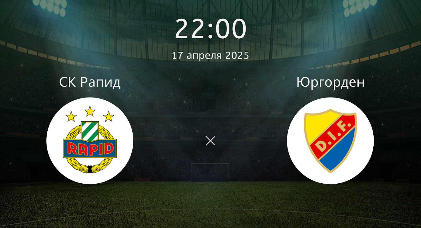 СК Рапид – Юргорден