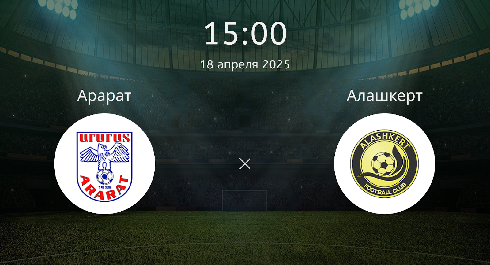 Арарат – Алашкерт