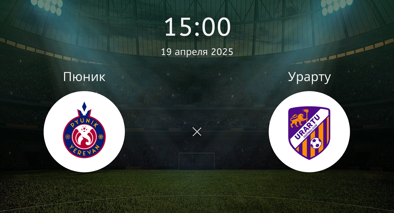 Пюник – Урарту